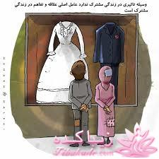 نظرتون در مورد عشق قبل ازدواج چیه؟